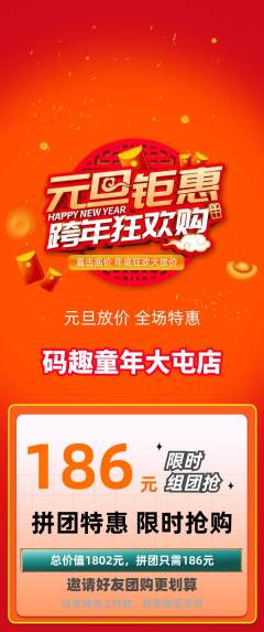 少儿编程拼团满血版元旦活动配图海报