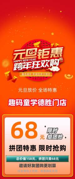 少儿编程拼团商品阶梯团元旦活动配图海报