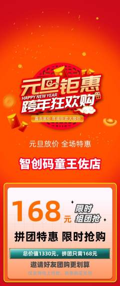 少儿编程拼团无阶梯团元旦活动配图海报