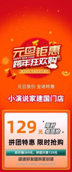 少儿口才拼团无阶梯团元旦活动配图海报