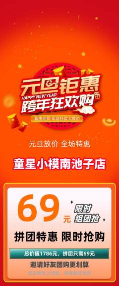 少儿模特拼团商品阶梯团元旦活动配图海报