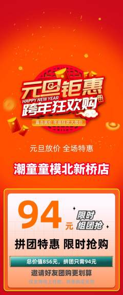 少儿模特拼团无阶梯团元旦活动配图海报