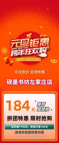少儿书法拼团满血版元旦活动配图海报