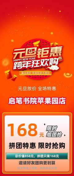 少儿书法拼团价格阶梯团元旦活动配图海报
