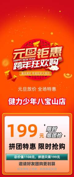 少儿体育拼团满血版元旦活动配图海报