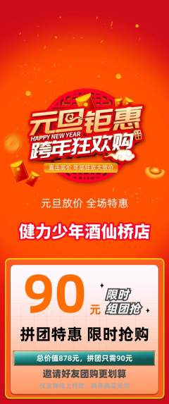 少儿体育拼团价格阶梯团元旦活动配图海报