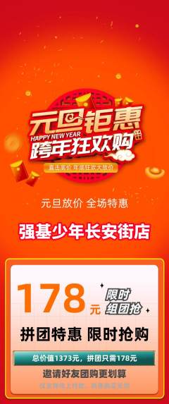 少儿体育拼团商品阶梯团元旦活动配图海报