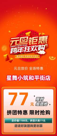 少儿舞蹈拼团满血版元旦活动配图海报