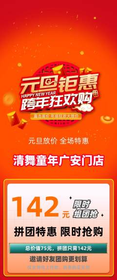 少儿舞蹈拼团商品阶梯团元旦活动配图海报