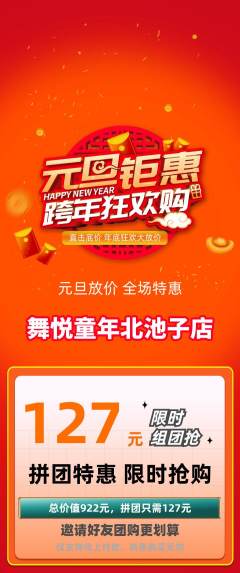 少儿舞蹈拼团无阶梯团元旦活动配图海报