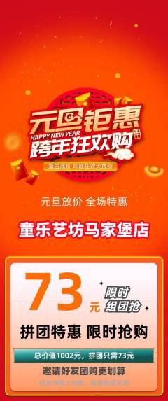少儿乐器拼团满血版元旦活动配图海报