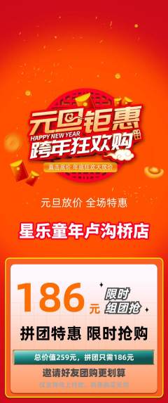 少儿乐器拼团价格阶梯团元旦活动配图海报