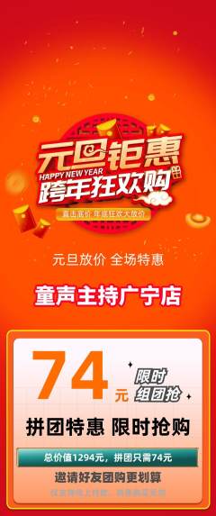 少儿主持拼团满血版元旦活动配图海报