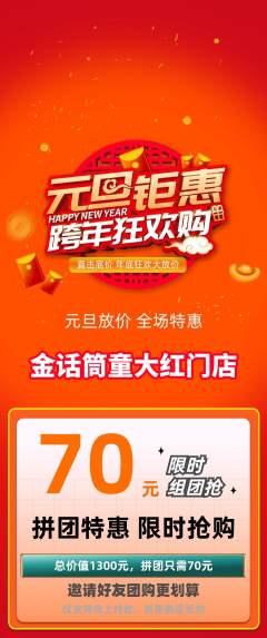 少儿主持拼团价格阶梯团元旦活动配图海报