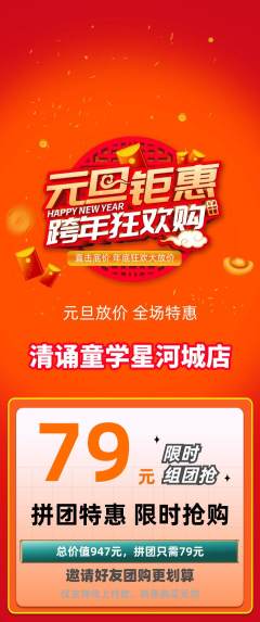 少儿主持拼团无阶梯团元旦活动配图海报