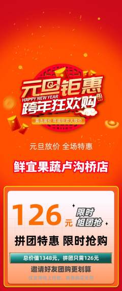 生鲜水果拼团无阶梯团元旦活动配图海报