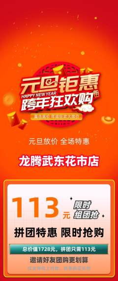 跆拳道拼团商品阶梯团元旦活动配图海报