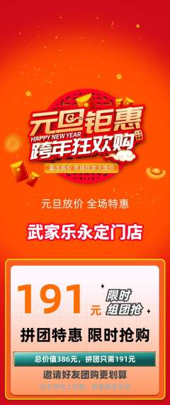 跆拳道拼团无阶梯团元旦活动配图海报