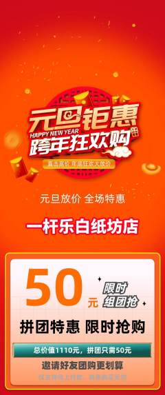 台球馆拼团价格阶梯团元旦活动配图海报