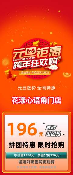 鲜花店拼团无阶梯团元旦活动配图海报