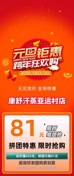 洗浴汗蒸拼团满血版元旦活动配图海报