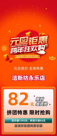 洗衣洗鞋拼团满血版元旦活动配图海报