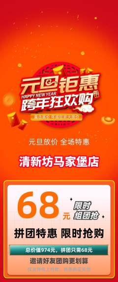 洗衣洗鞋拼团商品阶梯团元旦活动配图海报