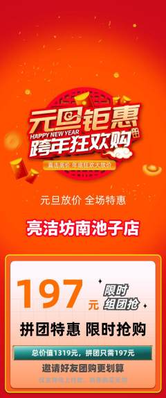 洗衣洗鞋拼团无阶梯团元旦活动配图海报