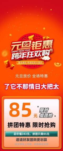 羽毛球馆拼团满血版元旦活动配图海报
