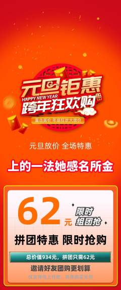 羽毛球馆拼团商品阶梯团元旦活动配图海报