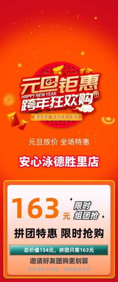 游泳馆拼团价格阶梯团元旦活动配图海报