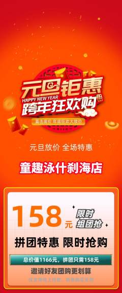 游泳馆拼团无阶梯团元旦活动配图海报