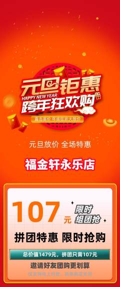 珠宝黄金拼团商品阶梯团元旦活动配图海报