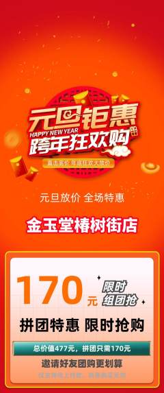 珠宝黄金拼团无阶梯团元旦活动配图海报
