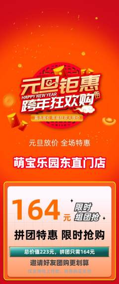早教拼团无阶梯团元旦活动配图海报