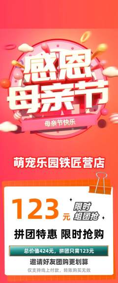 宠物店拼团无阶梯团母亲节活动配图海报