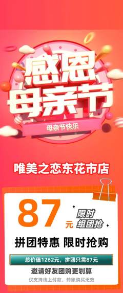 婚纱摄影拼团满血版母亲节活动配图海报