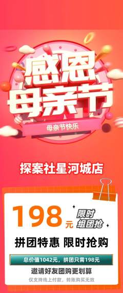 剧本杀拼团无阶梯团母亲节活动配图海报