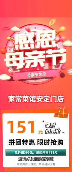 家常菜拼团满血版母亲节活动配图海报