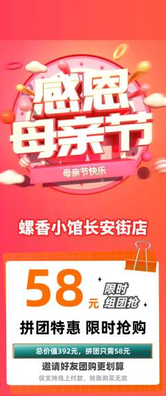 螺蛳粉拼团商品阶梯团母亲节活动配图海报
