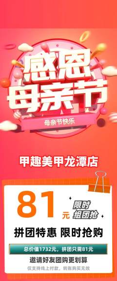 美甲拼团价格阶梯团母亲节活动配图海报