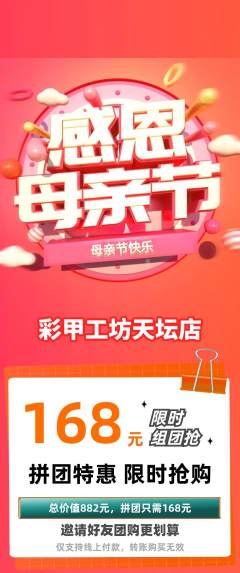 美甲拼团无阶梯团母亲节活动配图海报
