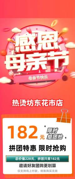 麻辣烫拼团无阶梯团母亲节活动配图海报