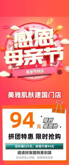 美容拼团无阶梯团母亲节活动配图海报