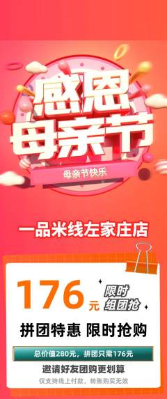 米线拼团价格阶梯团母亲节活动配图海报