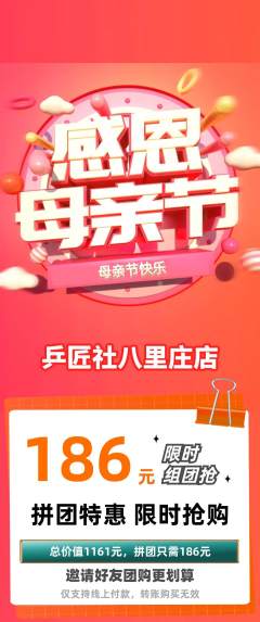 乒乓球馆拼团无阶梯团母亲节活动配图海报
