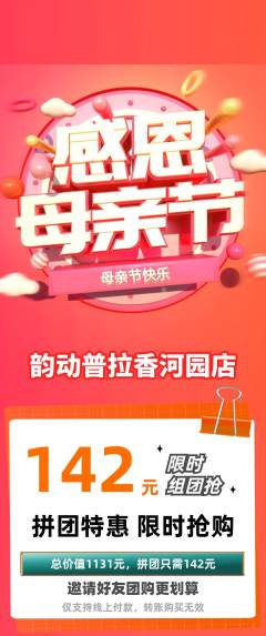 普拉提拼团满血版母亲节活动配图海报