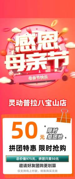 普拉提拼团商品阶梯团母亲节活动配图海报