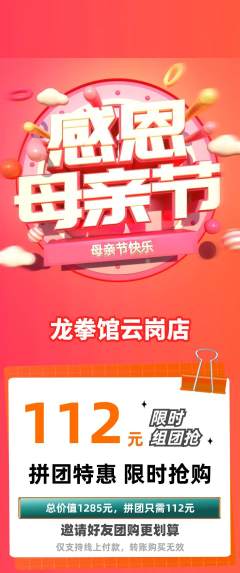 拳击格斗拼团商品阶梯团母亲节活动配图海报