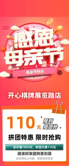 棋牌室拼团无阶梯团母亲节活动配图海报